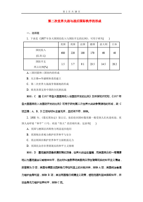 高三总复习历史检测题 第二次世界大战与战后国际秩序的形成