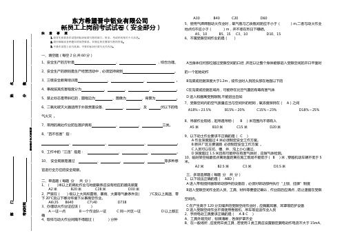 新员工岗前安全考试试卷