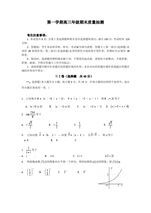 高三期末考试(数学文)有答案