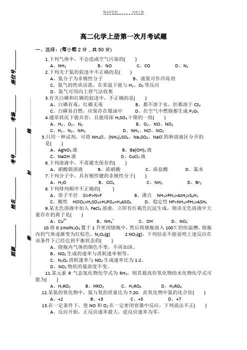 高二化学上册第一次月考试题