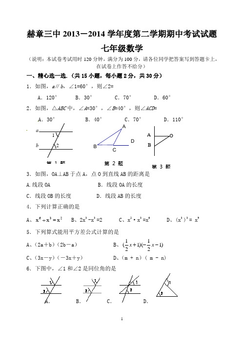 2014新北师大版七年级数学下学期期中试卷