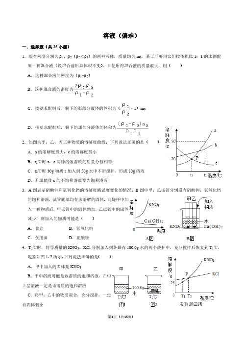 溶解度重难题(含答案详解)