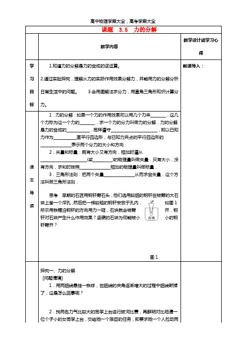 高中物理 3.5 力的分解导学案 新人教版必修1