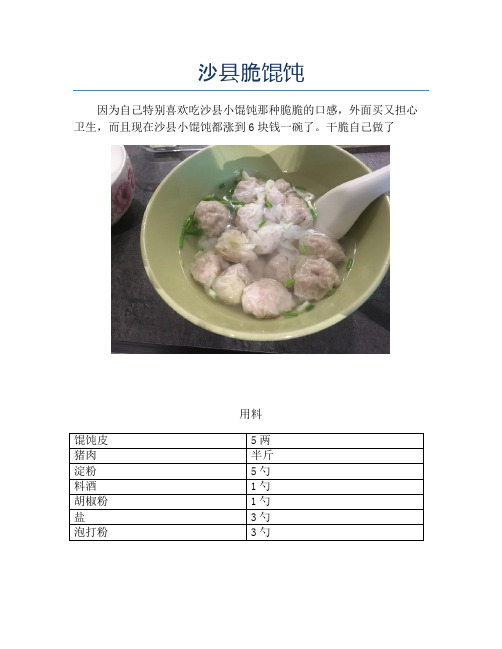 沙县脆馄饨【精品汤粥教程】