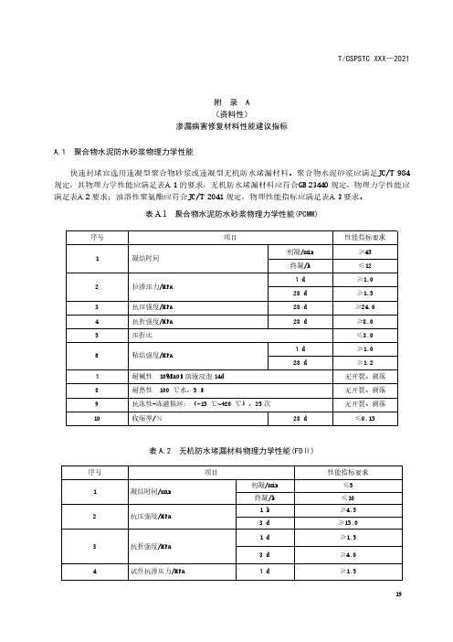 地铁盾构隧道结构渗漏病害、破损、变形病害修复材料性能建议指标、钢内衬加固施工顺序和要求