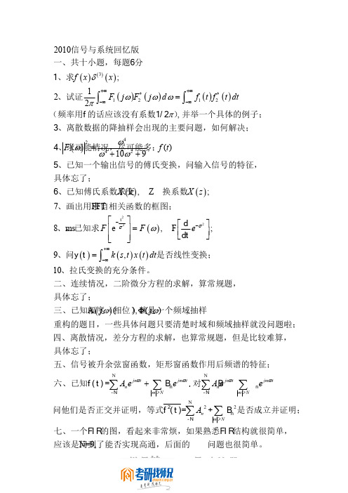 清华大学信号与系统2010(回忆版)真题