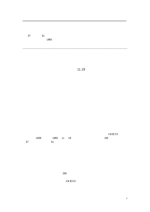 泣血追踪――原深圳致丽玩具厂11.19 大火受害打工妹调查纪实