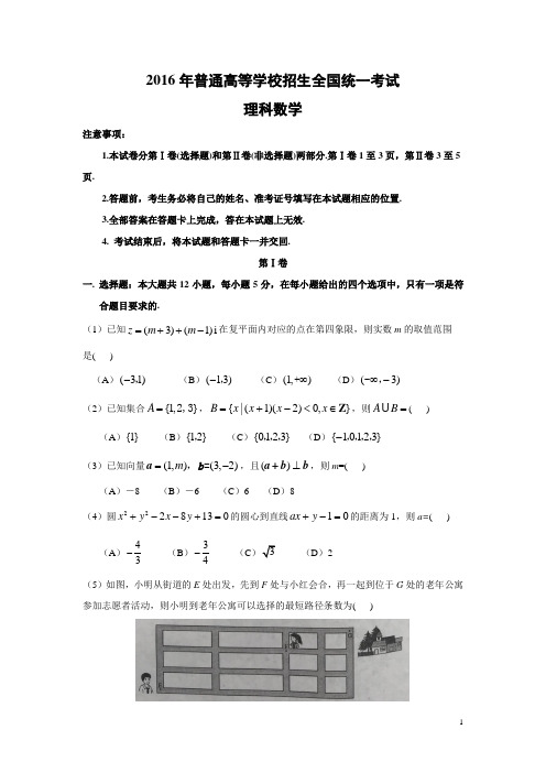 数学-2016年高考真题——全国Ⅱ卷(理)(word版含答案)