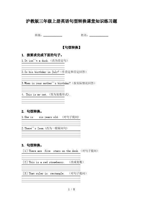 沪教版三年级上册英语句型转换课堂知识练习题