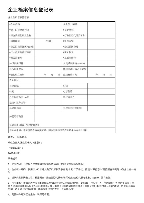 企业档案信息登记表