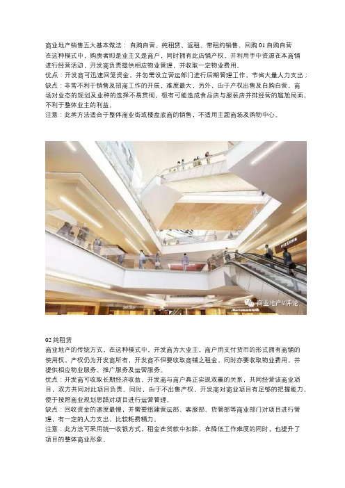 商业地产的运营方式