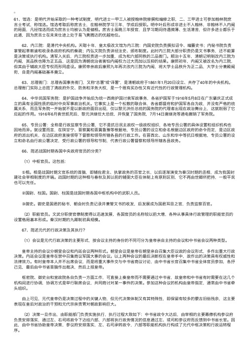 2010年自考中国行政史复习资料（4）