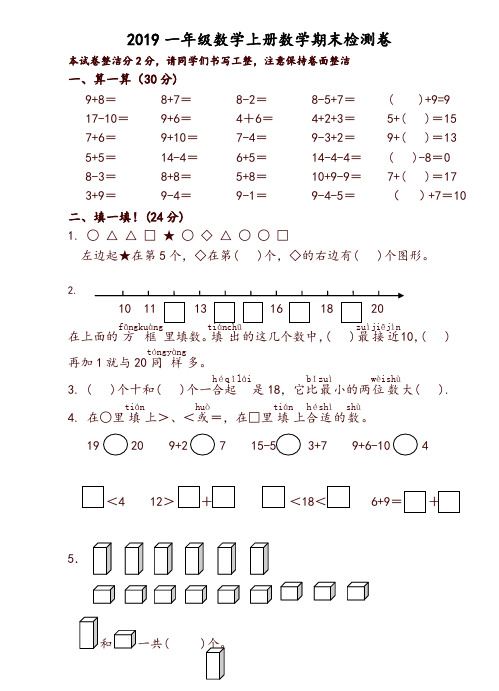 苏教版数学一年级上册精选人教版数学一年级上册精选期末测试 (2)-推荐