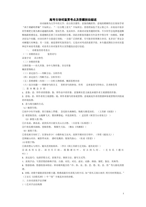 高中语文古诗词鉴赏