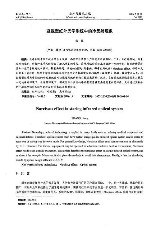 凝视型红外光学系统中的冷反射现象