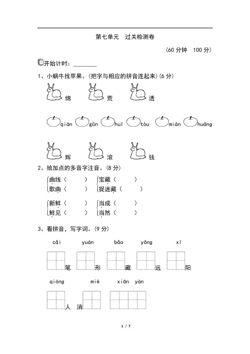 (新)北师大版二年级语文上册第七单元测试卷(含答案)