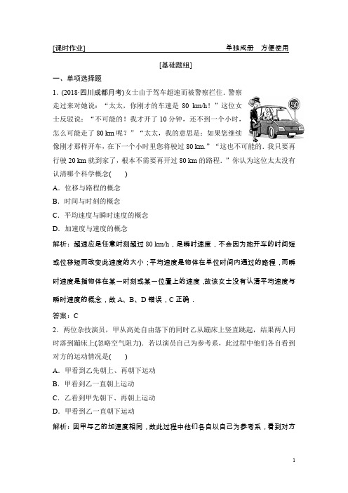 一轮优化探究物理人教版练习第一章第讲描述运动的基本概念含解析