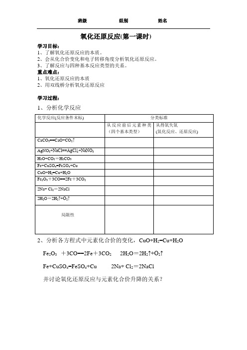 氧化还原反应(第一课时导学案)