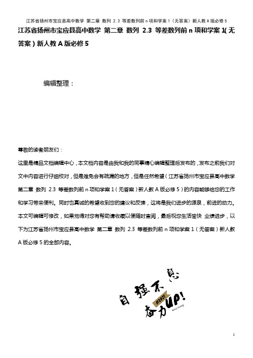 高中数学 第二章 数列 2.3 等差数列前n项和学案1(无答案)新人教A版必修5(2021年整理)