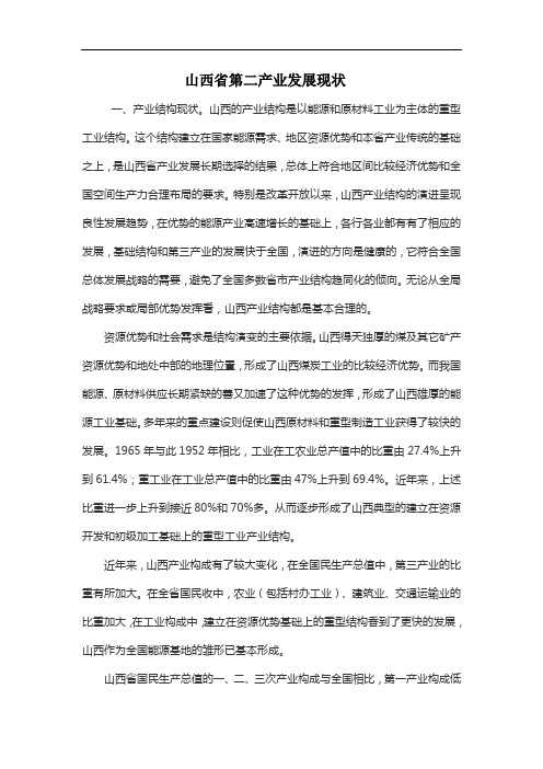 山西省第二产业发展现状