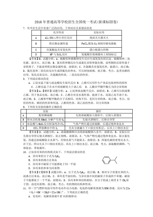 高考理综化学试题 新课标Ⅲ卷 含解析