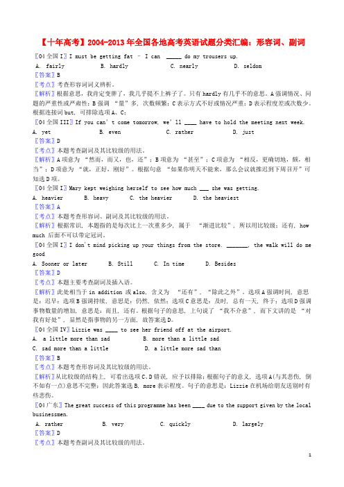 全国各地2004高考英语 试题分类汇编 形容词、副词