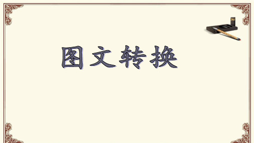 高中语文苏教版语言规范与创新(选修)：简明、连贯、得体之法 (1)