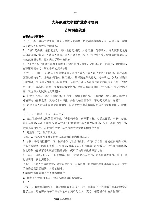 九年级语文寒假作业参考题答案