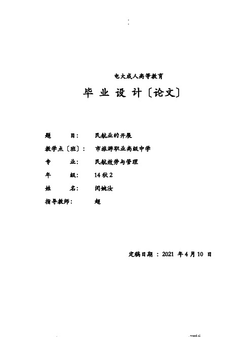 浅析空乘人员的礼仪修养论文