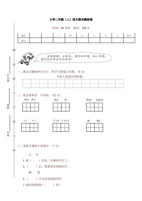 部编版语文二年级上册期末考试试卷(附答案)-名校版