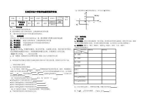 平面直角坐标系(1)