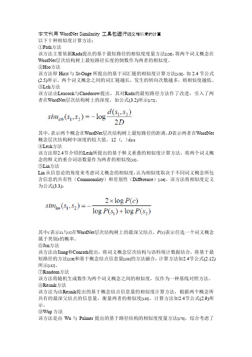 wordnetsimilarity介绍