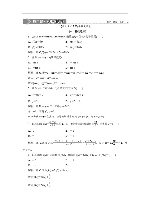 人教A版数学选修2-2练习：1.2 1.2.2 基本初等函数的导数公式及导数的运算法则 (二) 巩固提升  