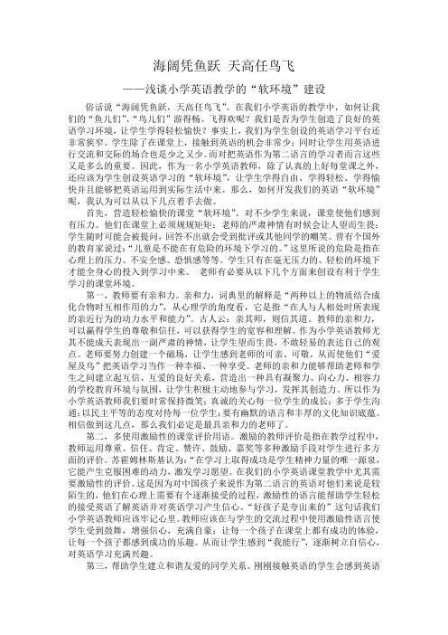 海阔凭鱼跃 天高任鸟飞