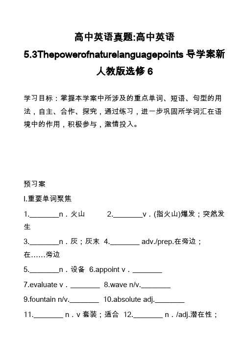 高中英语真题-高中英语5.3Thepowerofnaturelanguagepoints导学案新人教