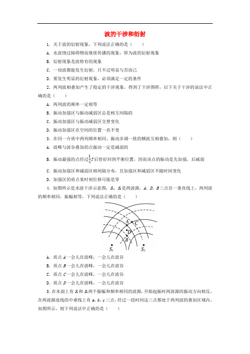 高中物理 第2章 机械波 第3节 波的干涉和衍射自我小测 鲁科版选修34