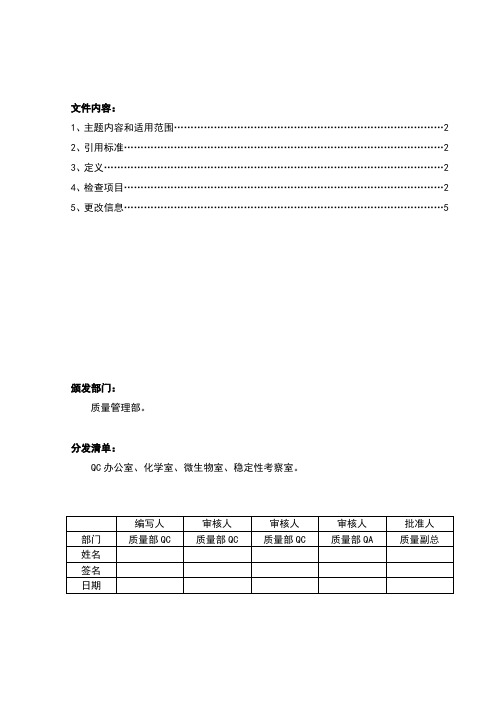 中国药品检验标准操作规范2010年版注射剂检验程序