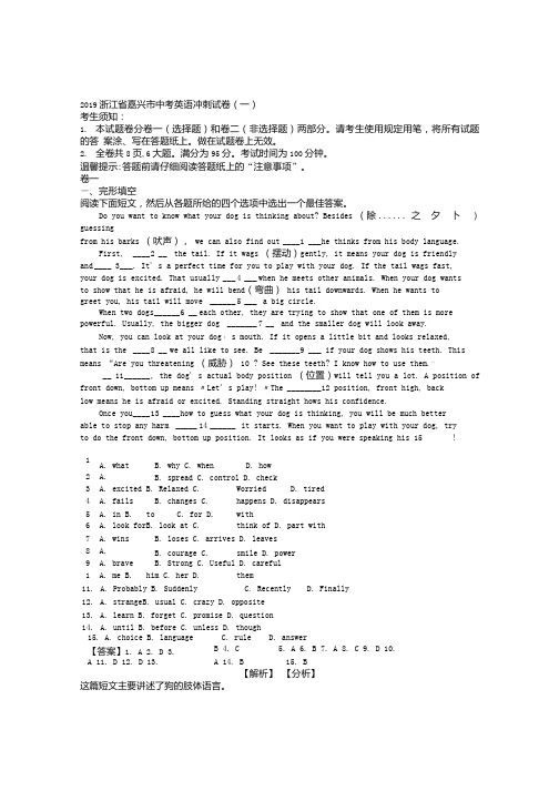 精品解析：2019浙江省嘉兴市中考英语冲刺试卷(一)(解析版).docx