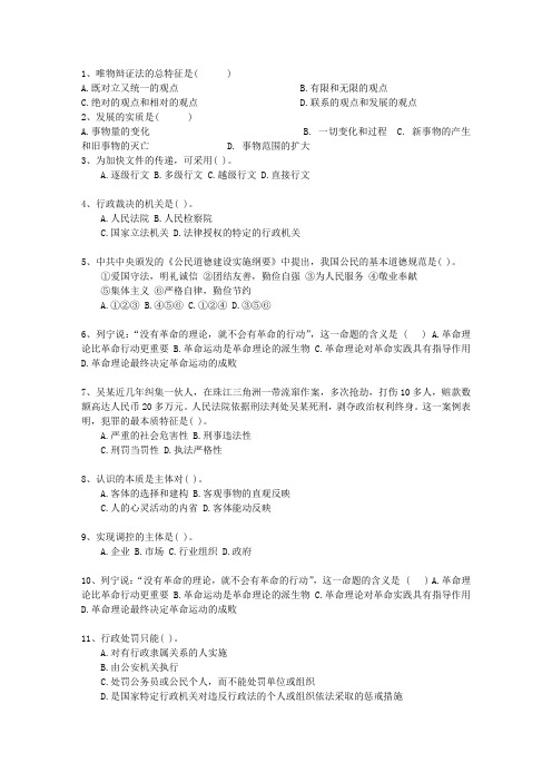 2015黑龙江省事业编公共基础知识最新考试试题库