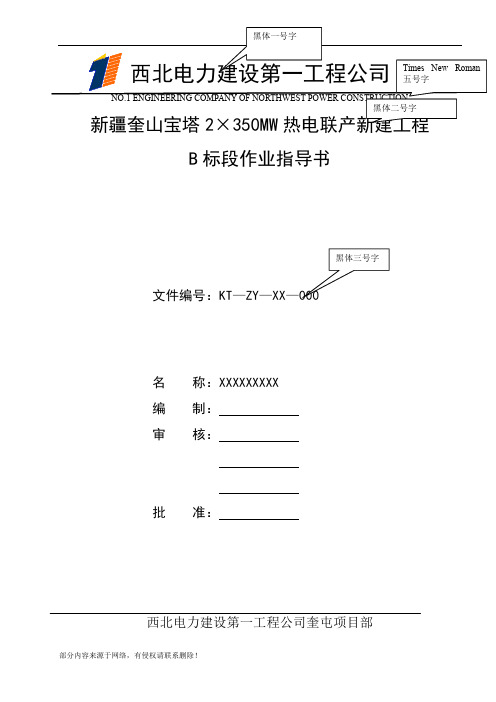 作业指导书标准格式