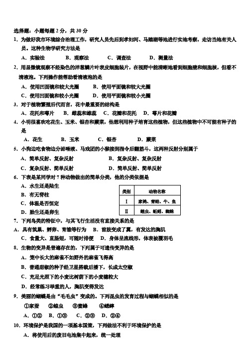 淄博中考生物试题