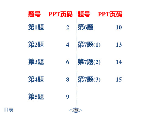 20秋 启东作业七年级数学上(JS) 作业3