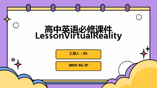 高中英语必修课件LessonVirtualReality