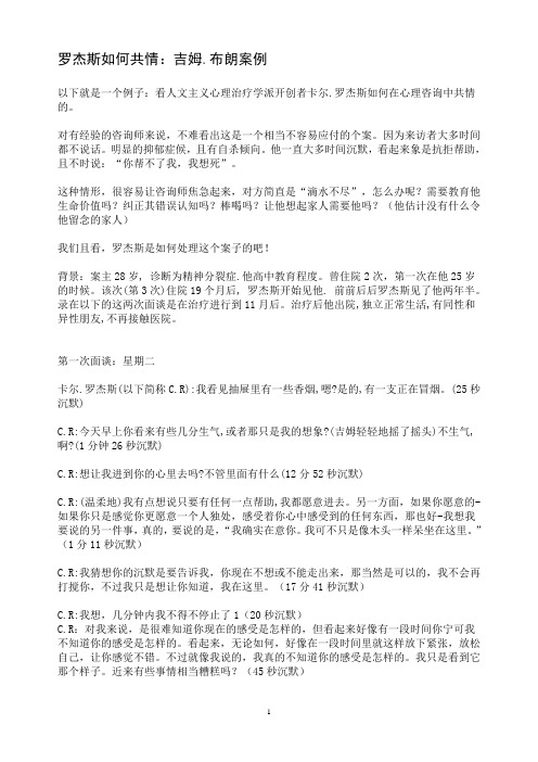 罗杰斯如何共情