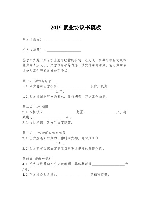 2019就业协议书模板