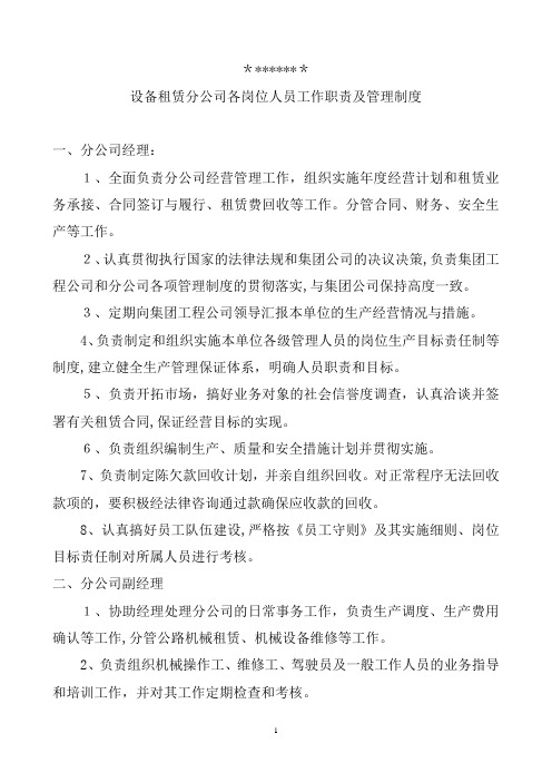 设备租赁分公司各岗位人员工作职责及管理制度 (2)