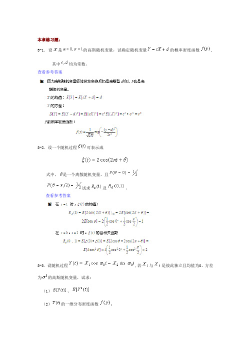 《通信原理》第六版_曹丽娜-樊昌信课后答案_第三章__随机过程