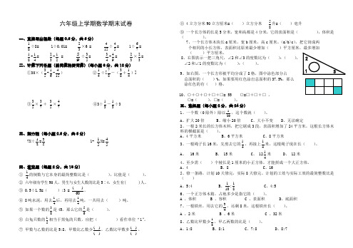 2016-2017年新苏教版 六年级数学上册期末试题最新试卷