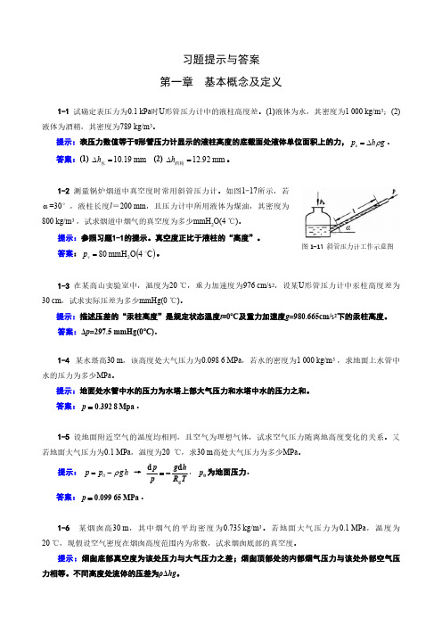 热力学习题与解答