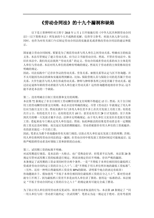 《劳动合同法》的十九个漏洞和缺陷